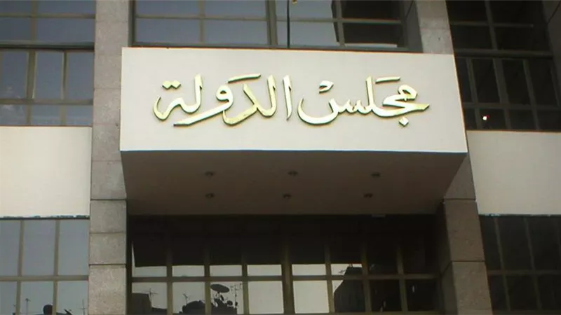 مجلس الدولة يشدد على الإجراءات الاحترازية أثناء سحب ملفات التعيين