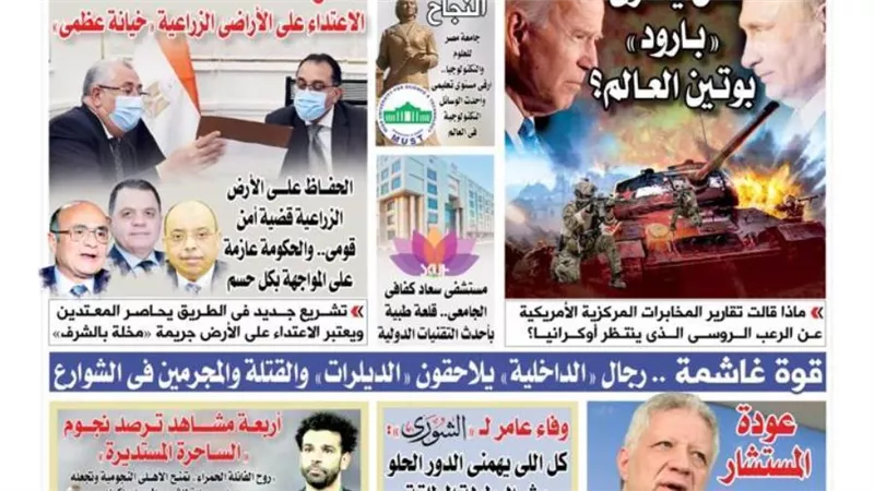 الشورى تنشر فى عددها الجديد « المهمــة القــادمــة » .. الاعتداء على الأراضى الزراعية خيانة عظمى .
