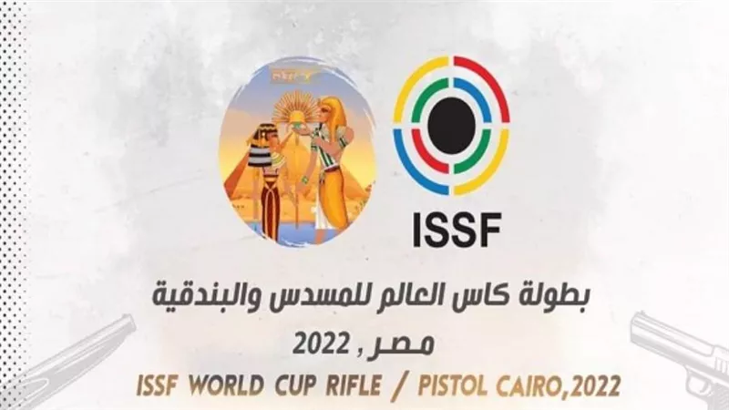 اليوم.. انطلاق منافسات كأس العالم لرماية البندقية والمسدس بمدينة مصر الدولية للألعاب الأولمبية