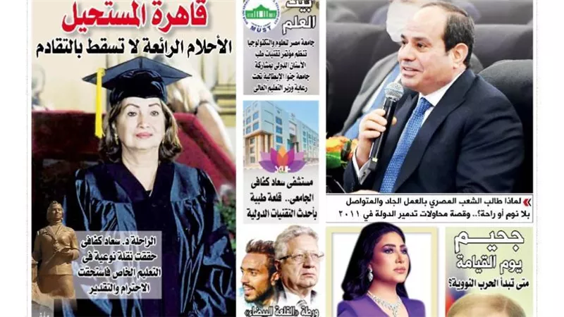 الشورى تنشر فى عددها الجديد .. في  ذكري ميلاد قاهرة المستحيل .. الأحلام الرائعة لا تسقط بالتقادم