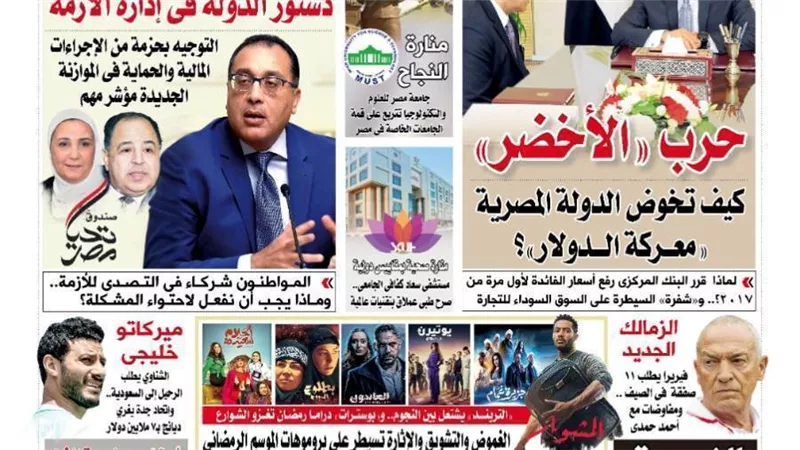 الشورى تنشر فى عددها الجديد « حماية.. رعاية .. احتواء» .. دستور الدولة في إدارة الازمة .