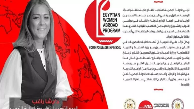 الأكاديمية الوطنية للتدريب تطلق أول برنامج تأهيلي للمصريات بالخارج (صور)