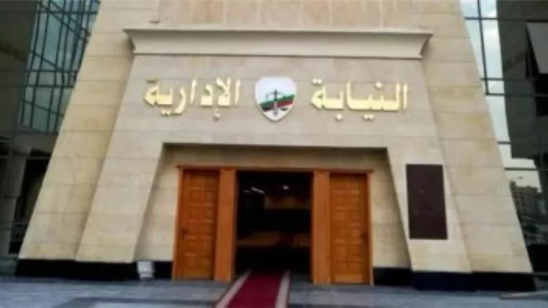 النيابة الإدارية تهنئ الرئيس السيسى وشعب مصر بمناسبة ذكرى العاشر من رمضان
