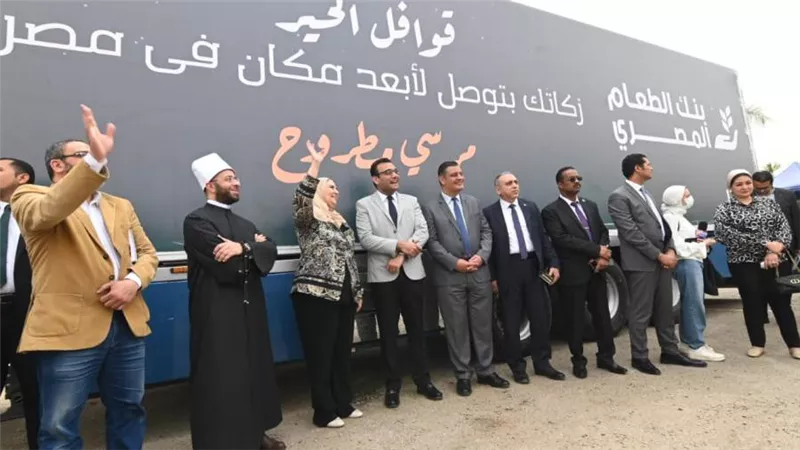 وزيرة التضامن تطلق قوافل الخير٢٠٢٢ لبنك الطعام بحضور مستشار رئيس الجمهورية للشئون الدينية