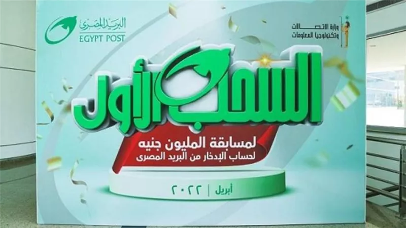 البريد المصري يعلن الفائز بجائزة 
