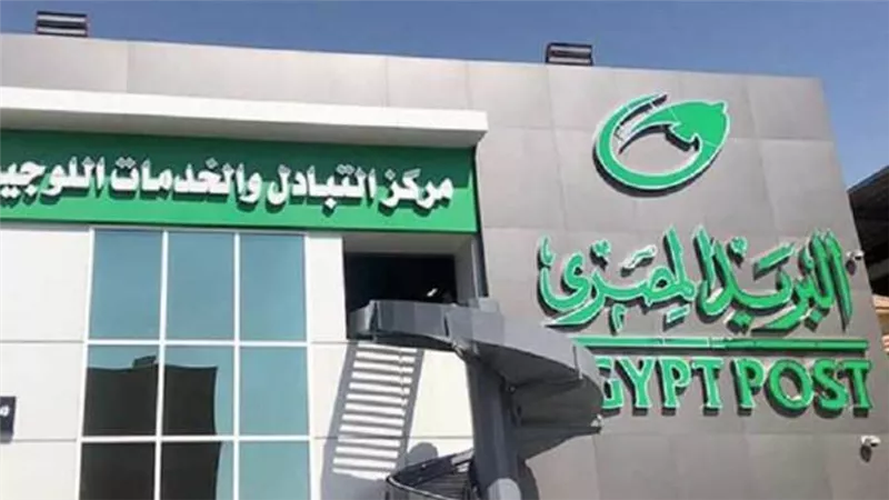 البريد المصري يفوز بجائزة التميز من الاتحاد العالمي.. تفاصيل