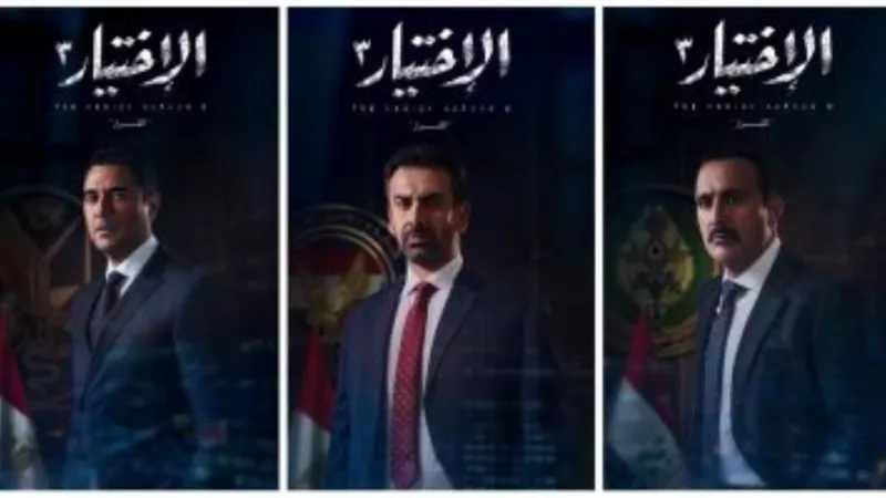 سر هجوم الإخوان على الاختيار 3