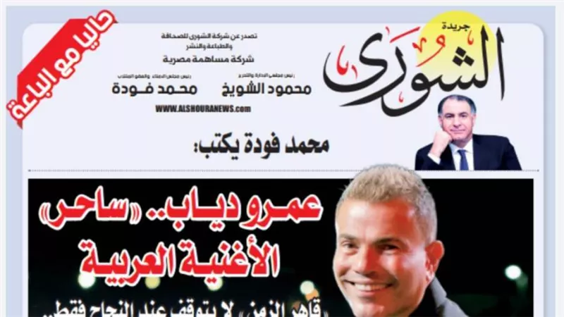 محمد فودة يكتب:  عمرو دياب.. 