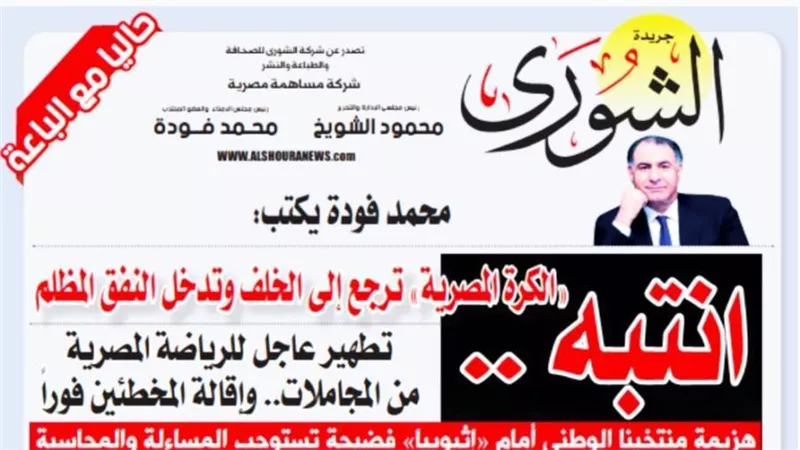 محمد فودة يكتب محذرًا:  انتبه.. 