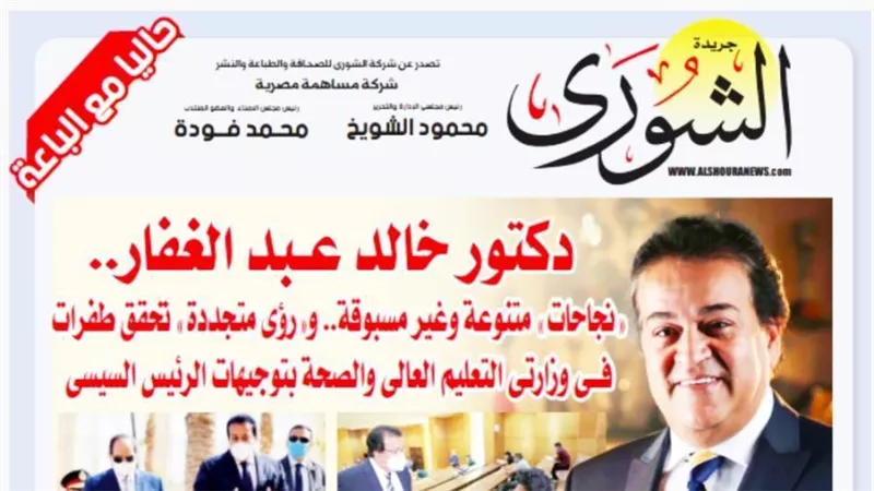 عاجل.. وسام الاحترام للوزير الدكتور خالد عبد الغفار.. «نجاحات» متنوعة وغير مسبوقة.. و«رؤى متجددة» تحقق طفرات فى وزارتى التعليم العالى والصحة بتوجيهات الرئيس السيسى