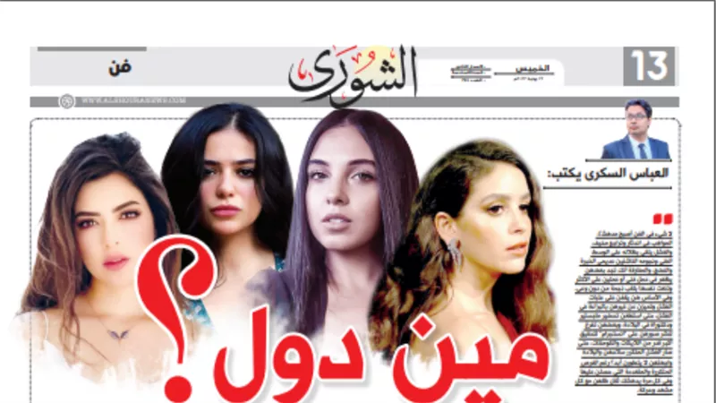 العباس السكرى يكتب: مين دول؟