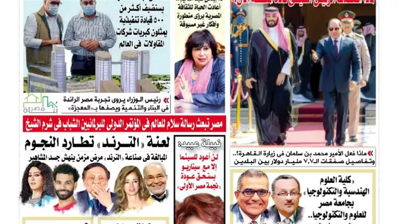 الشورى تنشر فى عددها الجديد : «البناؤون الكبار» يلتقون على أرض الكنانة.