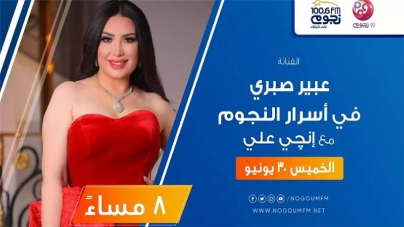 عبير صبري ضيفة 
