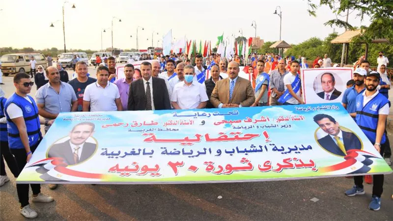 احتفالاً بالذكرى التاسعة لثورة ٣٠ يونيو .. محافظ الغربية يشهد انطلاق مسيرة شبابية ل ١٠٠٠ شاب وفتاة 