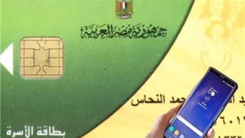 آخر موعد لتسجيل رقم المحمول للبطاقات التموينية على منصة مصر الرقمية
