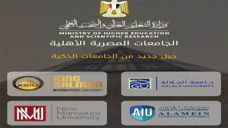 1 أغسطس.. انطلاق الجولة الثالثة من اختبارات القبول بالجامعات الأهلية