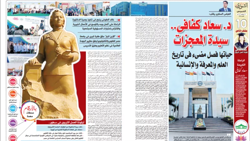العباس السكرى يكتب: د. سعاد كفافى.. سيدة المعجزات