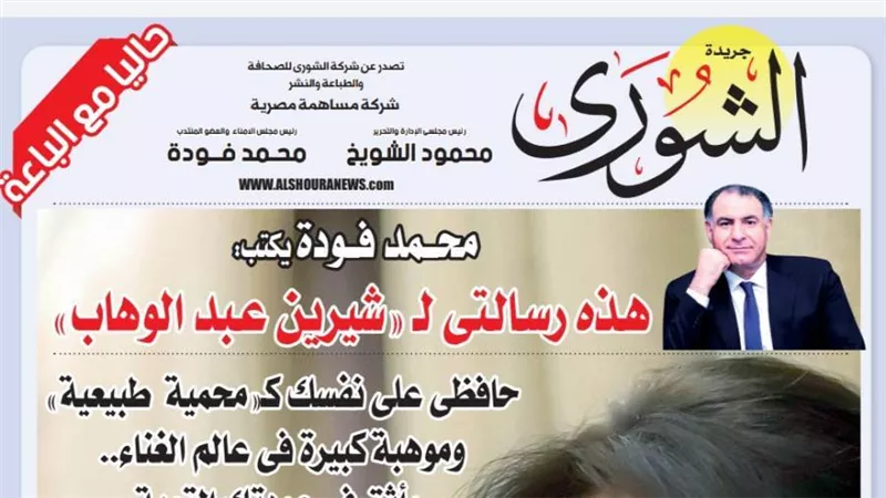محمد فودة يكتب:  هذه رسالتى لـ 