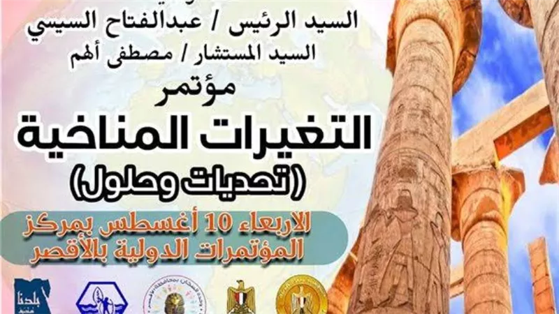 10 أغسطس.. الأقصر تستضيف مؤتمر 