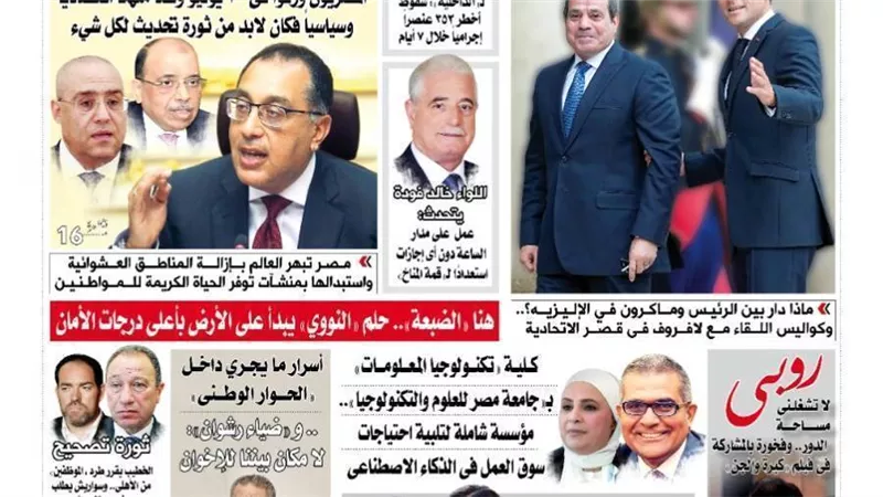 الشورى تنشر فى عددها الجديد : الجمهورية الجديدة .. جمهورية «التحديث الكامل».