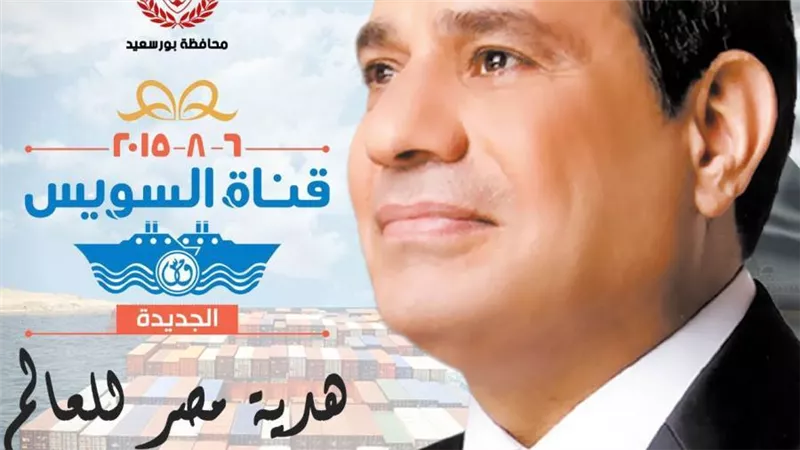 محافظ بورسعيد يهنئ رئيس الجمهورية بمناسبة ذكري افتتاح قناة السويس الجديدة