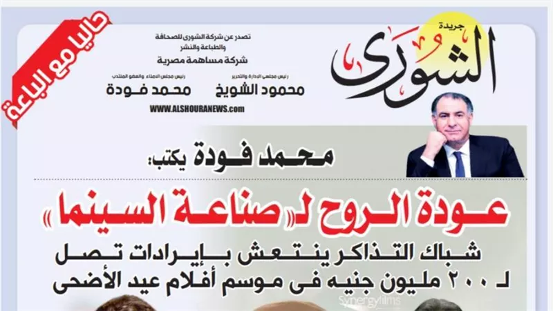محمد فودة يكتب:  عودة الروح لـ