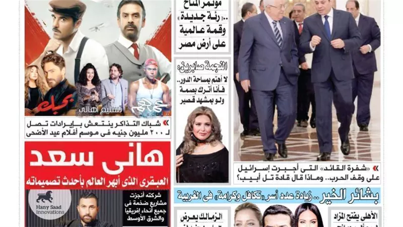 الشورى تنشر فى عددها الجديد : مؤتمر المناخ ..« رئة جديدة » وقمة عالمية عـلى أرض مـصـر.