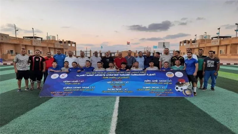 .إقامة حفل توزيع جوائز نهائيات الدورة التنشيطية للجامعات والمعاهد العليا المصرية للمتميزين رياضيًّا (صور)