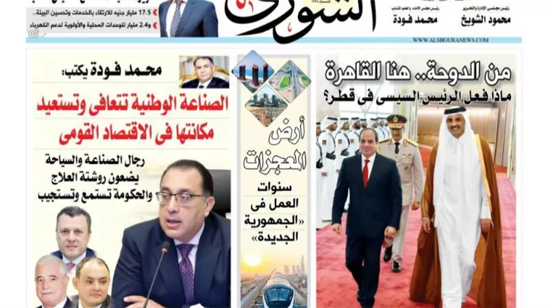 الشورى تنشر فى عددها الجديد الصناعة الوطنية تتعافى وتستعيد مكانتها فى الاقتصاد القومى.