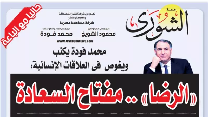 محمد فودة يكتب ويغوص فى العلاقات الإنسانية:  