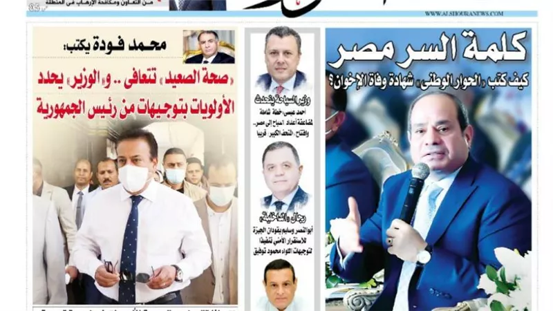الشورى تنشر فى عددها الجديد تحركات الدبلوماسية المصرية تعكس مبادئ الجمهورية الجديدة .