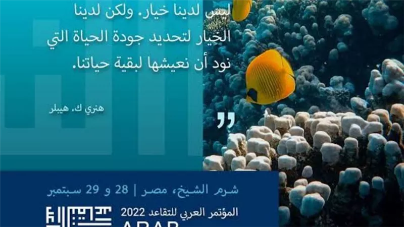 الأربعاء.. انطلاق فعاليات المؤتمر العربي للتقاعد والتأمينات بمدينة السلام