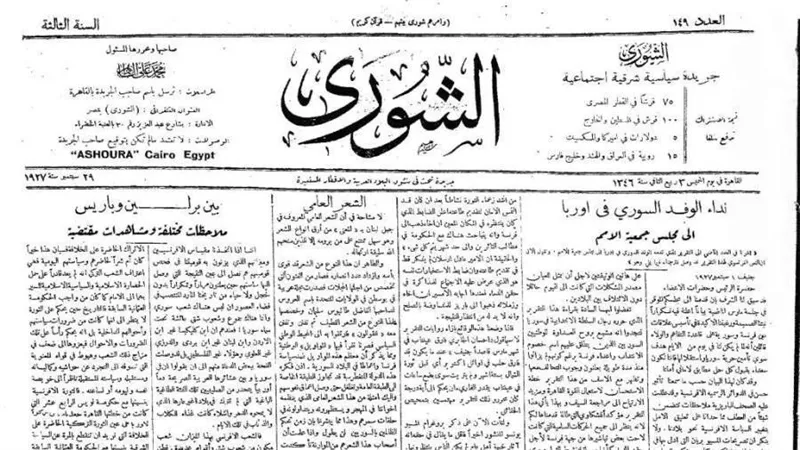الشورى