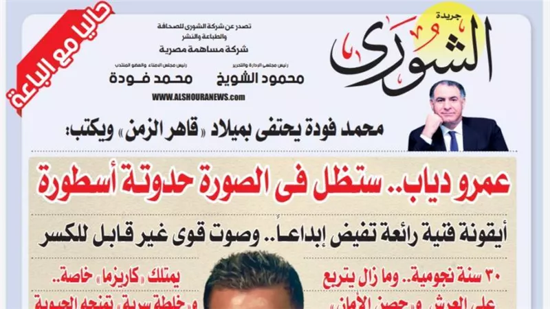 محمد فودة يحتفى بميلاد 