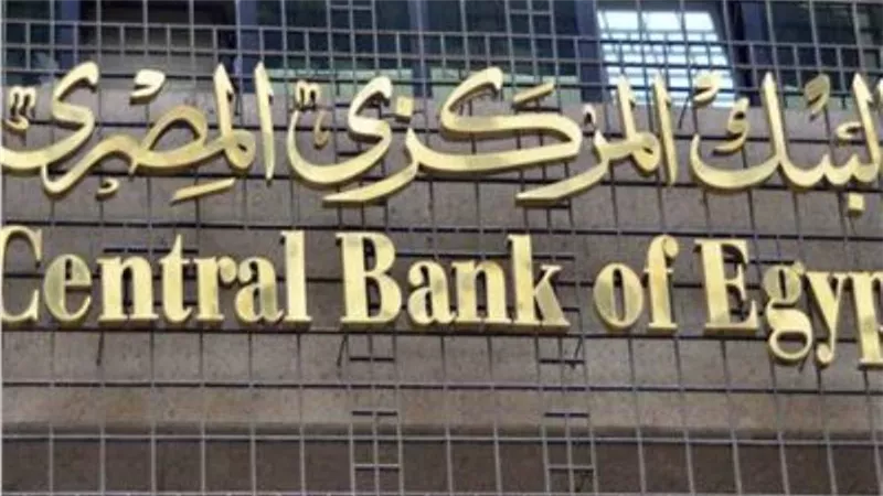 البنك المركزي: زيادة قيمة الشحنات المستثناة من قرار الاعتمادات المستندية لـ 500 ألف دولار