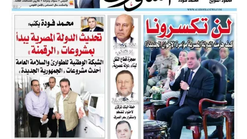 الشورى تنشر فى عددها الجديد : تحديث الدولة المصرية يبدأ بمشروعات «الرقمنة».