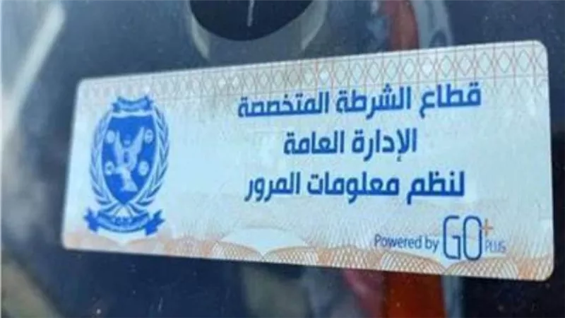 تحرير 2028 مخالفة للممتنعين عن تركيب الملصق الإلكتروني