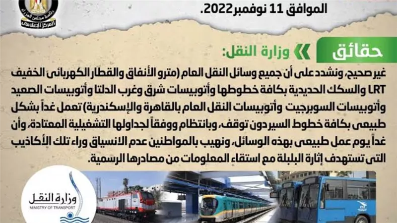 الحكومة تنفي توقف وسائل النقل العام غدا الجمعة