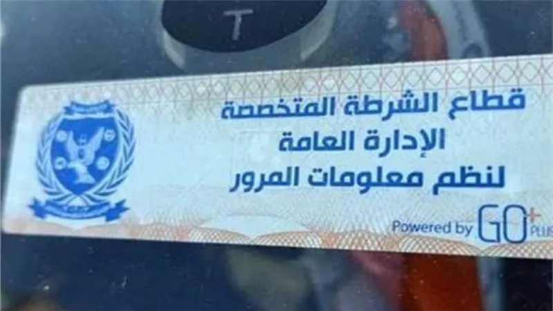 تحرير 1824 مخالفة للممتنعين عن عدم تركيب الملصق الإلكتروني 