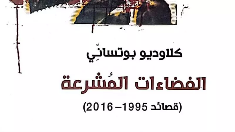 «الفضاءات المُشرعة».. أحدث إصدارات هيئة الكتاب