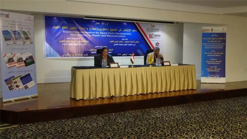 مركز بحوث الفلزات يعقد ورشة عمل لدعم الابتكار في تصنيع وإصلاح وإعادة تأهيل قطع الغيار