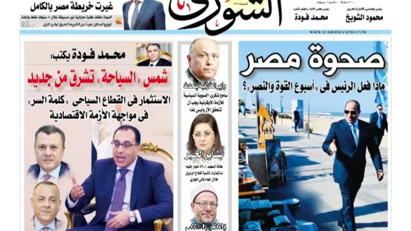 الشورى