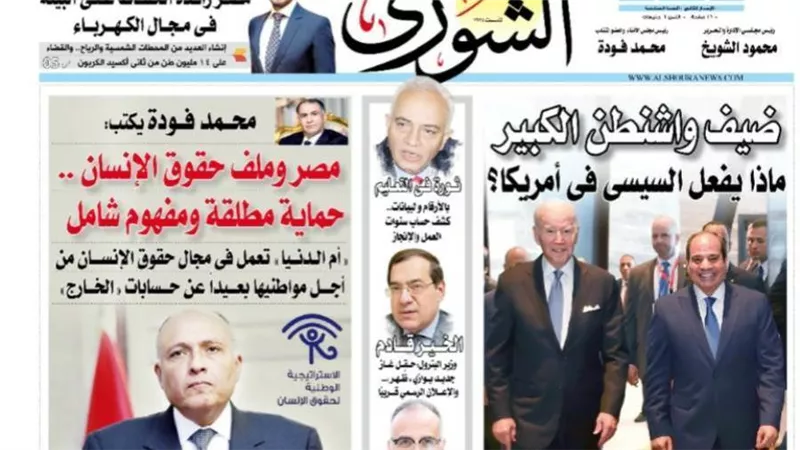 الشورى تنشر فى عددها الجديد: مصر وملف حقوق الإنسان .. حماية مطلقة ومفهوم شامل.