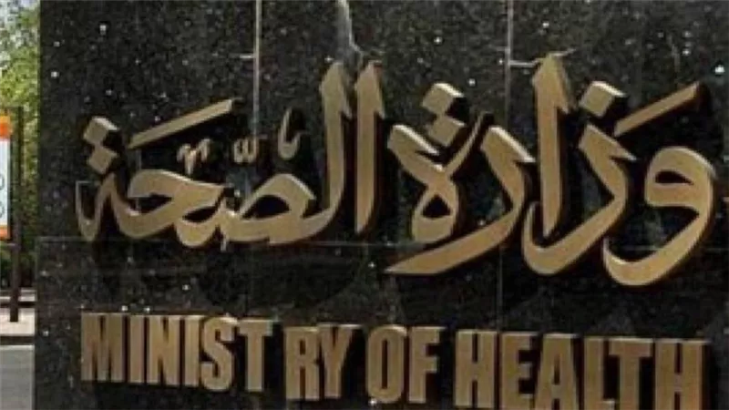 الصحة: علاج 42 ألف مواطن ضمن برنامج الرعاية الصحية لغير القادرين