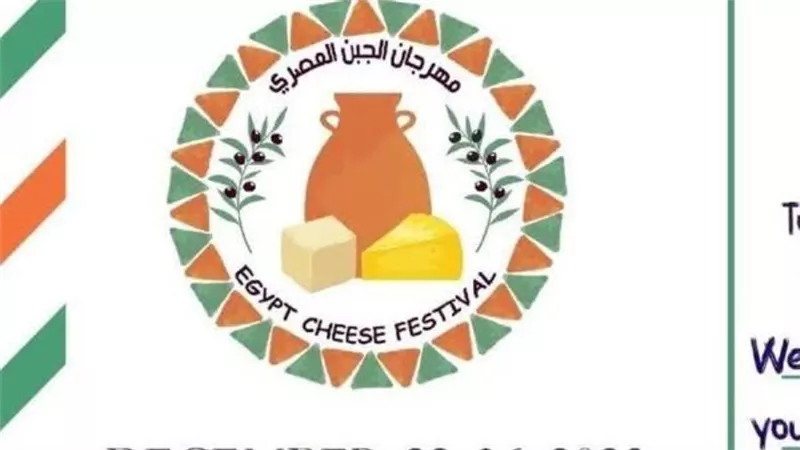 غدا.. افتتاح مهرجان الجبن بحديقة الأورمان لأول مرة