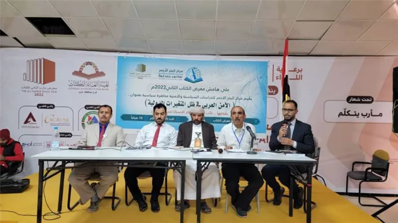 مركز البحر الأحمر يعقد حلقة نقاشية عن 