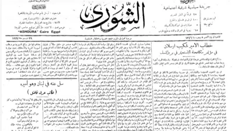 « زي النهارده »..جريدة الشورى في يوم الخميس ٢٩ ديسمبر ١٩٢٧: تنشر أخبار وانفرادات من الأقطار العربية.