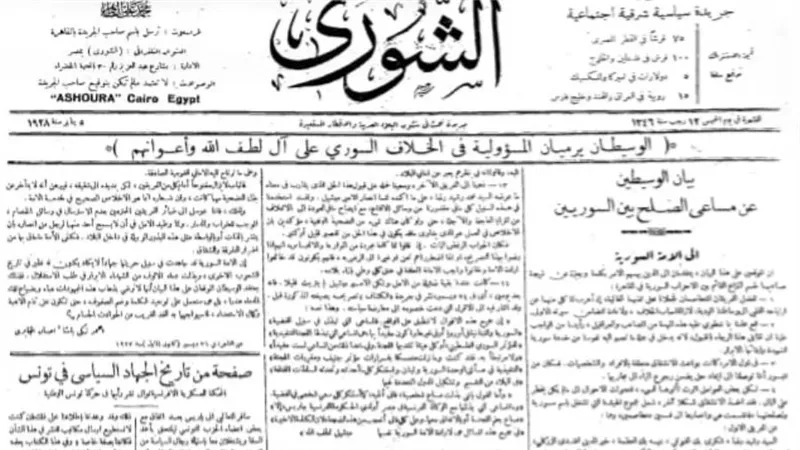 « زي النهارده »..جريدة الشورى في يوم الخميس ٥ يناير  ١٩٢٧: تجمع كل العرب بأخبار وتقارير خاصة .