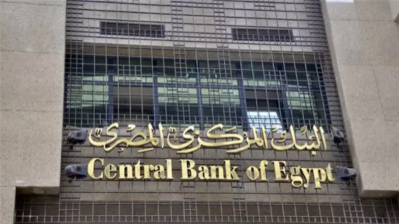غدا إجازة في البنوك بأوامر المركزي .. تفاصيل