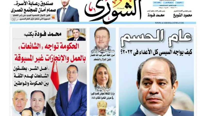 الشورى تنشر فى عددها الجديد: الحكومة تواجه «الشائعات» بالعمل والإنجازات غير المسبوقة.